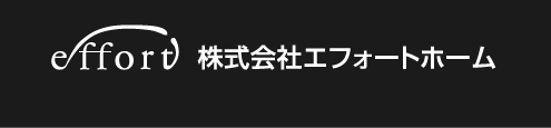 株式会社エフォートホーム